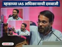 Video: "घुसखोर निघाला ना, तर तुला इथूनच उचलून घेऊन जाईन", म्हाडाचे उपाध्यक्ष IAS संजीव जयस्वाल यांची रहिवाशाला दमबाजी; व्हिडीओ व्हायरल - Marathi News | Video: "If the intruder doesn't leave, I will pick you up from here", MHADA Vice President IAS Sanjeev Jaiswal threatens resident; Video goes viral | Latest mumbai News at Lokmat.com