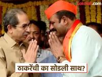 ठाकरेंना जय महाराष्ट्र, भाजपचा आणखी एक धक्का! लोकसभा लढवणारे संजोग वाघेरेंचा मोठा निर्णय - Marathi News | Jai Maharashtra to Thackeray, another setback from BJP! Big decision of Sanjog Waghere, who is contesting Lok Sabha elections | Latest pune News at Lokmat.com