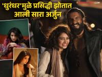 'धुरंधर' फेम सारा अर्जुनचं शिक्षण किती? सौंदर्यानं आणि दमदार अभिनयानं जिंकली प्रेक्षकांची मनं - Marathi News | What is the education level of 'Dhurandhar' fame Sara Arjun? She won the hearts of the audience with her beauty and powerful acting. | Latest filmy Photos at Lokmat.com 'धुरंधर' फेम सारा अर्जुनचं शिक्षण किती? सौंदर्यानं आणि दमदार अभिनयानं जिंकली प्रेक्षकांची मनं - Marathi News | What is the education level of 'Dhurandhar' fame Sara Arjun? She won the hearts of the audience with her beauty and powerful acting. | Latest filmy Photos at Lokmat.com