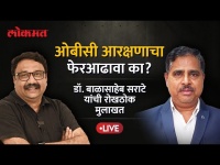 Dr. Balasaheb Patil Sarate Live: मुंबई हायकोर्टाच्या आदेशाने ओबीसी आरक्षण वादात? OBC Reservation