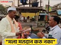 नगराध्यक्ष पदाचा उमेदवारच म्हणतोय, “मला मतदान करू नका!”, नेमकं कारण काय? - Marathi News | The mayoral candidate is saying, "Don't vote for me!" What's the real reason? | Latest satara News at Lokmat.com