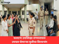 फलटण उपजिल्हा रुग्णालयात उपचार घेणाऱ्या मुलीचा विनयभंग; संशयिताविरुद्ध तक्रार दाखल - Marathi News | Shocking: 18-Year-Old Patient Molested Inside Phaltan Sub-District Hospital; Accused Arrested | Latest satara News at Lokmat.com