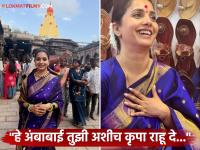 सायली संजीव महालक्ष्मीच्या चरणी नतमस्तक, खरेदी केली कोल्हापुरी चप्पल - Marathi News | Sayali Sanjeev Visited Mahalaxmi Temple In Kolhapur And Bought Kolhapuri Slippers | Latest filmy News at Lokmat.com