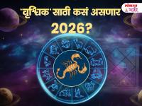 Scorpio Yearly Horoscope 2026: वृश्चिक राशीसाठी नवीन वर्ष 2026: आव्हानांमधून प्रगतीची 'आशा'; परिश्रमात सातत्य ठेवल्यास होणार नाही निराशा - Marathi News | New Year 2026 for Scorpio: scorpio-yearly-horoscope-2026-vrushchik-vruschik-rashibhavishya-2026-health-wealth-career-love-job-marriage-marathi-astrology-prediction | Latest bhakti News at Lokmat.com Scorpio Yearly Horoscope 2026: वृश्चिक राशीसाठी नवीन वर्ष 2026: आव्हानांमधून प्रगतीची 'आशा'; परिश्रमात सातत्य ठेवल्यास होणार नाही निराशा - Marathi News | New Year 2026 for Scorpio: scorpio-yearly-horoscope-2026-vrushchik-vruschik-rashibhavishya-2026-health-wealth-career-love-job-marriage-marathi-astrology-prediction | Latest bhakti News at Lokmat.com