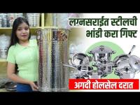 स्टीलच्या भांड्यांचे भव्य होलसेल दुकान | Utensils Wholesale Market In Pune |Street Shopping in Pune