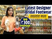 Designer Bridal Footwear फक्त 300 रुपयांपासून | Bridal Footwear Haul | Bridal Shopping