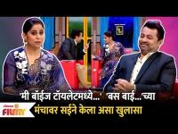 Sai Tamhankar in Bus Bai Bus Show | 'बस बाई...'च्या मंचावर सईने केला असा खुलासा | Lokmat Filmy - Marathi News | Sai Tamhankar in Bus Bai Bus Show | Sai disclosed this on the stage of 'Bus Bai...' Lokmat Filmy | Latest filmy Videos at Lokmat.com
