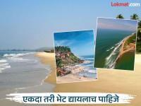 गोव्याला विसरून जाल! भारतातील पाच जबरदस्त बीच, एक आहे कोकणातील, तुमची सुट्टी दुप्पट आनंददायी होईल - Marathi News | You'll forget about Goa Five amazing beaches in India, your vacation will be twice as enjoyable | Latest travel Photos at Lokmat.com