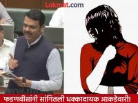 महाराष्ट्रात ९९.५८ टक्के बलात्कार ओळखीच्या माणसांकडून; चार वर्षांची हादरवून टाकणारी आकडेवारी - Marathi News | CM Devendra Fadnavis informed that 99.58 percent of rapes in Maharashtra were committed by relatives | Latest maharashtra Photos at Lokmat.com