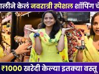 1000 Rs Shopping Challenge with Shivali Parab | Navratri Special Shopping | Marathi Actress | SA2
