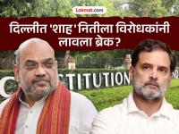 भाजपा विरुद्ध भाजपा लढाईत विरोधी पक्ष बनला 'विजेता'; संसदेत राहुल गांधींनी टाकला डाव, काय घडलं? - Marathi News | BJP Vs BJP contest at Constitution Club ends with Rajiv Pratap Rudy winning secretary post by 102 votes | Latest national Photos at Lokmat.com