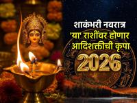 शाकंभरी नवरात्र २०२५: शाकंभरी मातेच्या कृपेने 'या' राशींचे उजळणार भाग्य; २०२६ ची होणार स्वप्नवत सुरुवात! - Marathi News | Shakambari Navratri 2025: With the grace of Shakambari Mata, the fortune of these zodiac signs will shine; 2026 will start on a dreamy note! | Latest bhakti Photos at Lokmat.com