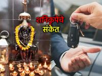 Astro Tips: शनिदेवाची कृपादृष्टी आपल्यावर होते तेव्हा मिळतात 'हे' संकेत; तुम्ही अनुभवलेत का? - Marathi News | Astro Tips: When Shani Dev's blessings are upon you, you get 'these' signs; Have you experienced them? | Latest bhakti News at Lokmat.com