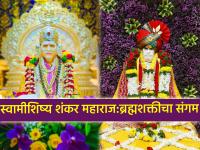 अक्कलकोटच्या स्वामींचा लाडका शिष्य: योगिराज शंकर महाराज पुण्यतिथीनिमित्त विशेष लेख - Marathi News | Beloved disciple of the Swami of Akkalkot: Special article on the death anniversary of Yogiraj Shankar Maharaj | Latest bhakti News at Lokmat.com