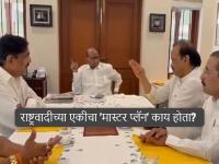 शरद पवार संन्यास घेणार होते? राज्यात तीन, केंद्रात एक मंत्रिपद हवे होते...; तर अजित पवार... - Marathi News | Sharad Pawar Ajit Pawar NCP Merger before plane Crash News: Sharad Pawar was going to retire, wanted three ministerial posts in the state and one at the center...; but Ajit Pawar... | Latest maharashtra Photos at Lokmat.com