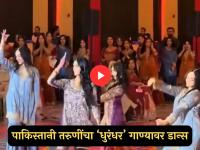 पाकिस्तानात बंदी तरीही लग्नात वाजत आहेत 'धुरंधर'ची गाणी! 'शरारत' गाण्यावर मुलींनी केला तुफान डान्स, व्हिडीओ व्हायरल - Marathi News | Pakistani girls dance to dhurandhar shararat songs at a wedding video viral | Latest filmy News at Lokmat.com
