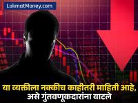 जगभरातील शेअर बाजारातील घसरणीला जबाबदार कोण? यात त्यांचा फायदा काय? - Marathi News | Who is responsible for the fall in stock markets around the world? What is their benefit in this? | Latest business Photos at Lokmat.com