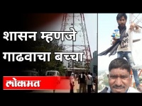 शासन म्हणजे गाढवाचा बच्चा | Akola Farmers Protest Against Maharashtra Government | Maharashtra News