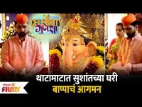 Interview : Sushant Shelar Ganpati Celebration | सुशांतच्या घरी बाप्पाचे आगमन | Celebrity Ganesha