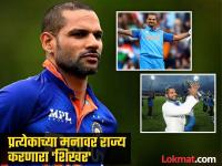 शिखर धवन एक वेगळंच रसायन! "रडावं किंवा...", भारताच्या 'गब्बर'नं पुन्हा एकदा जिंकली मनं - Marathi News | Team India player Shikhar Dhawan retired from international and domestic cricket | Latest cricket Photos at Lokmat.com