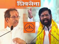 Eknath Shinde Vs Uddhav Thackeray Shivsena: अंधेरी पोटनिवडणूक: धनुष्यबाण चिन्ह फ्रिज झाले तर काय? ठाकरे-शिंदेंकडे प्लॅन बी खरंच आहे? - Marathi News | Eknath Shinde Vs Uddhav Thackeray Shivsena: Andheri Bypoll: What if Election Sign Bow and Arrow Symbol Freezes? Thackeray-Shinde Group really have a plan B? | Latest maharashtra Photos at Lokmat.com