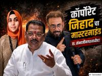 "निदा खानला एमआयएमनेच लपवलं!" संजय शिरसाटांचा इम्तियाज जलील यांच्यावर गंभीर आरोप - Marathi News | 'Corporate Jihad Masterminds are in Chhatrapati Sambhajinagar!'; Sanjay Shirsat Accuses Imtiaz Jaleel of Hiding Nida Khan in Sambhajinagar; Demands SIT Probe | Latest chhatrapati-sambhajinagar News at Lokmat.com