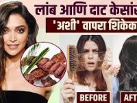 घनदाट आणि लांब केसांसाठी अशी वापरा शिकेकाई| | How To Grow Long Hair Fast | How To Grow Hair Fast |