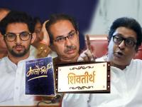 Maharashtra Political Crisis: मातोश्रीवऐवजी शिवतीर्थाचं महत्त्व वाढतंय? राज ठाकरे बाळासाहेबांची जागा घेणार? चर्चांना उधाण! - Marathi News | will mns chief raj thackeray replace balasaheb thackeray why bjp leaders go to shiva tirtha instead of uddhav thackeray matoshree | Latest maharashtra Photos at Lokmat.com