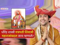 छत्रपती शिवरायांबाबत धीरेंद्र शास्त्रींच्या विधानामुळे वाद; काँग्रेसकडून अटकेची मागणी, काय घडलं? - Marathi News | Bageshwar Dham Dhirendra Krishna Shastri statement on Chhatrapati Shivaji Maharaj sparks controversy congress slams demands his arrest | Latest maharashtra News at Lokmat.com