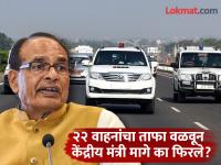 अरेच्चा...! पत्नी मागेच राहिली, केंद्रीय मंत्र्याने १ किमीवरून ताफा पुन्हा मागे वळवला; काय घडलं? - Marathi News | Union Agriculture Minister Shivraj Singh Chouhan Forgets Wife At Gujarat Event | Latest national Photos at Lokmat.com