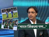 "आम्हीही खूप काही बोलू शकतो, मी जर तिथे असतो तर..."; हस्तांदोलन प्रकरणावर शोएब अख्तर बरळला - Marathi News | ind vs pak asia cup 2025 shoaib akhtar expressed his thoughts over no handshake controversy india vs pakistan | Latest cricket Photos at Lokmat.com