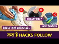 Amazing Feet And Shoes Hacks You Should Know About | Loose Footwear Hacks | Lokmat Sakhi 