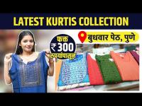 Trendy Kurtis Collection फक्त 300 रुपयांपासून | Latest Kurti Design 2022 | Street Shopping In Pune