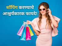 Retail Therapy: नियमितपणे शॉपिंगला जाणाऱ्या महिला दीर्घायुष्य जगतात, संशोधनातून महत्त्वाची माहिती समोर - Marathi News | Shop More, Live Longer: The Power of Retail Therapy | Latest health News at Lokmat.com