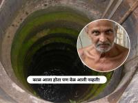 सिलिंडरच्या OTP मुळे वाचला जीव, विहिरीत ३ दिवस मृत्यूशी झुंज; आजोबांसोबत काय घडलं? - Marathi News | lpg cylinder otp save karnataka man srinivas life who trapped inside udupi well for 3 days | Latest national News at Lokmat.com सिलिंडरच्या OTP मुळे वाचला जीव, विहिरीत ३ दिवस मृत्यूशी झुंज; आजोबांसोबत काय घडलं? - Marathi News | lpg cylinder otp save karnataka man srinivas life who trapped inside udupi well for 3 days | Latest national News at Lokmat.com