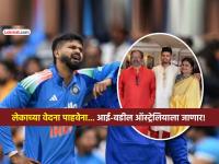 मोठी घडामोड! श्रेयस अय्यरचे आई-वडील ऑस्ट्रेलियाला जाणार, तातडीच्या व्हिसासाठी केला अर्ज - Marathi News | shreyas iyer in ICU after concerns around internal bleeding lower rib injury parents applied for urgent visa plan to fly Sydney soon | Latest cricket News at Lokmat.com मोठी घडामोड! श्रेयस अय्यरचे आई-वडील ऑस्ट्रेलियाला जाणार, तातडीच्या व्हिसासाठी केला अर्ज - Marathi News | shreyas iyer in ICU after concerns around internal bleeding lower rib injury parents applied for urgent visa plan to fly Sydney soon | Latest cricket News at Lokmat.com