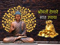 Vastu Tips: श्रीमंतांसारखं आयुष्य जगायचं असेल, तर आजच करा 'हे' सात प्रभावी वास्तू उपाय! - Marathi News | Vastu Tips: If you want to live like a rich person, do these seven effective Vastu remedies today! | Latest bhakti Photos at Lokmat.com