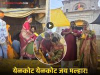 मराठी अभिनेत्रीनं दुसऱ्या लग्नानंतर घेतलं जेजुरीच्या खंडोबाचं दर्शन, व्हिडीओ समोर - Marathi News | Shubhangi Sadavarte Jejuri Khandoba Darshan After Marriage With Husband Sumeet Mhashelkar | Latest filmy News at Lokmat.com मराठी अभिनेत्रीनं दुसऱ्या लग्नानंतर घेतलं जेजुरीच्या खंडोबाचं दर्शन, व्हिडीओ समोर - Marathi News | Shubhangi Sadavarte Jejuri Khandoba Darshan After Marriage With Husband Sumeet Mhashelkar | Latest filmy News at Lokmat.com