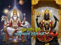 ऑक्टोबरमध्ये शुक्र-शनीची युती; काही राशींना वाट्याला 'राजयोग' तर काहींना 'कर्माचे भोग' - Marathi News | Shukra Shani Yuti 2025: Venus-Saturn conjunction in October; Some zodiac signs will get 'Rajyoga' and others will get 'Bhog of Karma' | Latest bhakti Photos at Lokmat.com