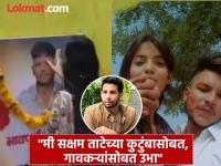 'धडक २'चा पुरस्कार सिद्धांत चतुर्वेदीकडून नांदेडच्या सक्षम ताटेला समर्पित, भावुक पोस्ट चर्चेत! - Marathi News | Siddhant Chaturvedi Dedicates His Dhadak 2 Award To Maharashtra Honour Killing Victim Late Saksham Tate | Latest filmy News at Lokmat.com 'धडक २'चा पुरस्कार सिद्धांत चतुर्वेदीकडून नांदेडच्या सक्षम ताटेला समर्पित, भावुक पोस्ट चर्चेत! - Marathi News | Siddhant Chaturvedi Dedicates His Dhadak 2 Award To Maharashtra Honour Killing Victim Late Saksham Tate | Latest filmy News at Lokmat.com