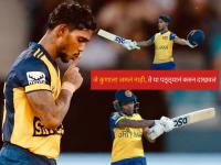 Pathum Nissanka चा मोठा पराक्रम! T20 World Cup स्पर्धेत अशी कामगिरी करणारा ठरला जगातील पहिला फलंदाज - Marathi News | SL vs AUS Pathum Nissanka Create History Record First Century In T20 World Cups Against Australia Previous Highest Being Umar Akmal’s 94 In Mirpur 2014 WC | Latest cricket Photos at Lokmat.com