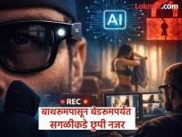 धक्कादायक! मेटाच्या Ray-Ban Smart Glasses मधून प्रायव्हेट व्हिडीओ पाहताहेत AI ट्रेनर - Marathi News | Shocking! AI trainers are watching private videos through Meta's Ray-Ban Smart Glasses | Latest international Photos at Lokmat.com