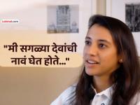 "मला खरंच वाटत नव्हतं.."; लग्न लांबणीवर पडल्यानंतर पहिल्यांदा स्मृती मंधानाची इन्स्टा पोस्ट - Marathi News | smriti mandhana first instagram post after marriage postpones with palaash mucchal says it felt unreal | Latest cricket News at Lokmat.com