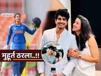 शुभमंगल सावधान !! स्मृती मंधनाच्या लग्नाची तारीख ठरली; 'या' दिवशी सांगलीत रंगणार लग्नसोहळा - Marathi News | smriti mandhana wedding date she will tie knot with palash mucchal on 20 novermber 2025 in sangli maharashtra | Latest cricket News at Lokmat.com शुभमंगल सावधान !! स्मृती मंधनाच्या लग्नाची तारीख ठरली; 'या' दिवशी सांगलीत रंगणार लग्नसोहळा - Marathi News | smriti mandhana wedding date she will tie knot with palash mucchal on 20 novermber 2025 in sangli maharashtra | Latest cricket News at Lokmat.com