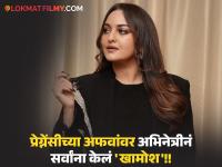 सोनाक्षी सिन्हाने प्रेंग्नेसीच्या चर्चेवर सोडलं मौन, म्हणाली - "मी कोणतीही मस्करी केलेली नाही..." - Marathi News | Sonakshi Sinha breaks silence on pregnancy rumours, says - ''I wasn't joking...'' | Latest filmy News at Lokmat.com