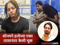 Raja Raghuvanshi Case: एक चूक अन् डाव पालटला! राजाच्या हत्येला आत्महत्या दाखवायचे होते; सोनमच्या एका चुकीमुळे झाले उघड - Marathi News | Raja Raghuvanshi Case One mistake and the plan changed! The king's murder was to be made to look like a suicide; It was revealed due to Sonam's mistake | Latest crime Photos at Lokmat.com