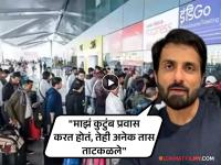 Indigo Crisis: इंडिगोच्या गोंधळामुळे इतर एअरलाईन्सच्या तिकीट दरात मोठी वाढ; सोनू सूद संतापला! - Marathi News | Sonu Sood On Indigo Crisis Asks People To Respect Ground Staff Slams Airlines Over Exorbitant Fares | Latest filmy News at Lokmat.com Indigo Crisis: इंडिगोच्या गोंधळामुळे इतर एअरलाईन्सच्या तिकीट दरात मोठी वाढ; सोनू सूद संतापला! - Marathi News | Sonu Sood On Indigo Crisis Asks People To Respect Ground Staff Slams Airlines Over Exorbitant Fares | Latest filmy News at Lokmat.com