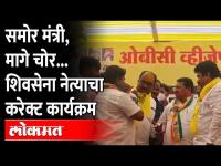 50,000 stolen from Shiv Sena leader's pocket | Sangli शिवसेना नेत्याच्या खिशातून ५० हजार लंपास