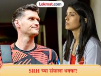 काव्या मारनच्या SRH ला धक्का; पॅट कमिन्स परतणार अशी चर्चा रंगत असताना 'या' खेळाडूनं सोडली साथ - Marathi News | IPL 2026 SRH vs CSK Kavya Maran's team SRH suffer huge blow just as Pat Cummins recovers, star pacer ruled out of IPL 2026 | Latest cricket News at Lokmat.com