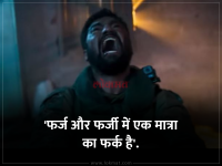 उरीचे 'हे' डायलॉग जागवतील नवा जोश, साजरा करा एअर स्ट्राइकचा जल्लोष - Marathi News | India Air Strike : Uri movie dialogues relate to this air strike on terrorist | Latest social-viral Photos at Lokmat.com